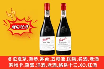 重庆市大足回收奔富洋酒