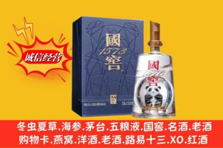 重庆市大足名酒回收国窖1573熊猫.jpg