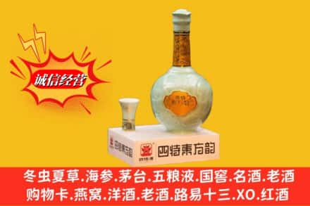 重庆市大足名酒回收四特酒.jpg