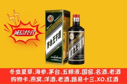重庆市大足名酒回收王子酒.jpg