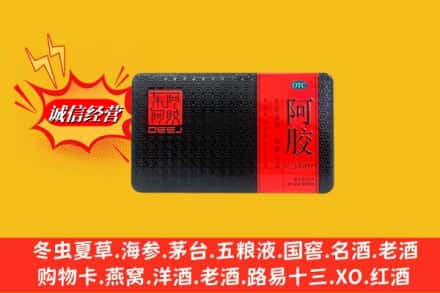 重庆市大足烟酒回收阿胶