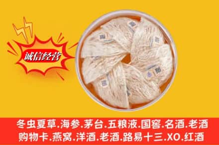 重庆市大足名酒回收燕窝.jpg