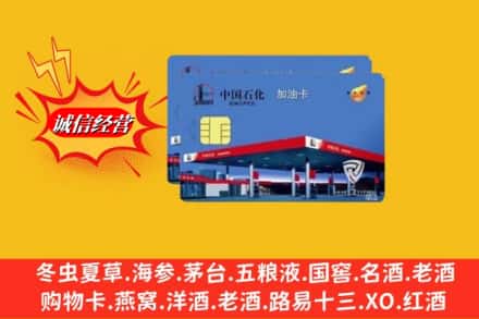 重庆市大足烟酒回收加油卡