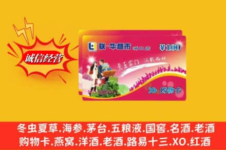 重庆市大足名酒回收超市卡.jpg