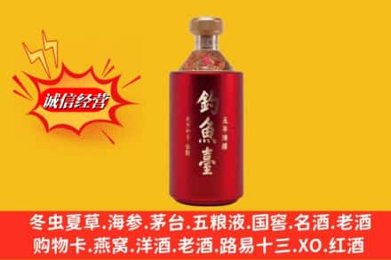 重庆市大足名酒回收钓鱼台酒.jpg